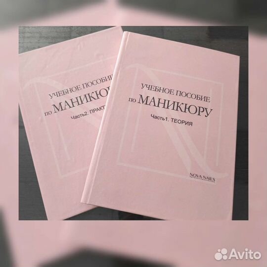 Учебное пособие по маникюру