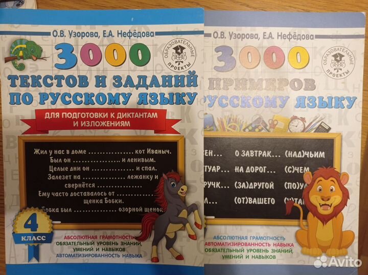 3000 заданий по русскому языку. 4 класс