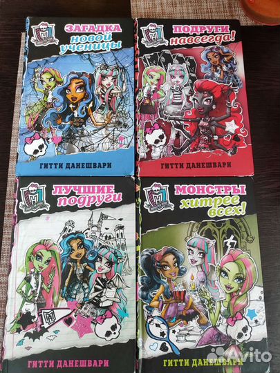 Книги монстер хай