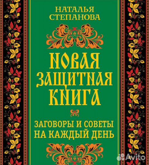 Календарь степановой на каждый день читать