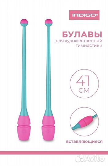 Булавы Индиго, 41 см