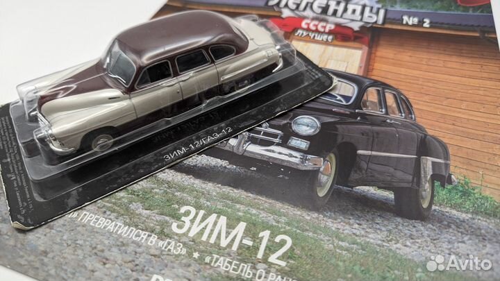 Зим-12 (газ-12) (1:43, deAgostini)