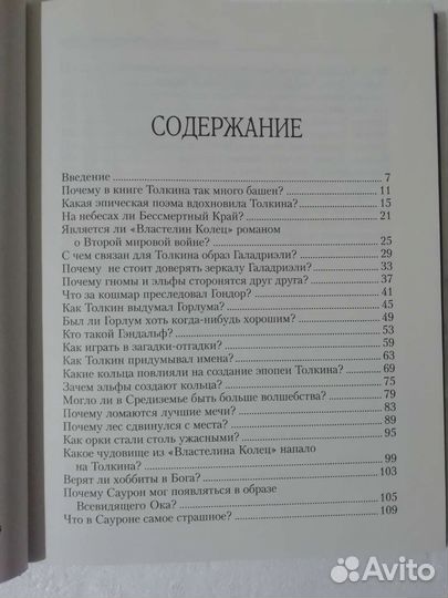 Волшебные миры Властелина колец