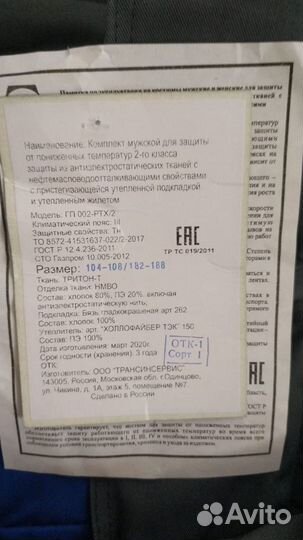 Спецодежда