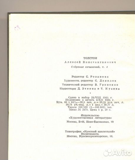 Толстой А.К., собрание сочинений в 4-х томах