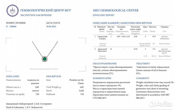 Кулон Mercury Color Natural Emerald & Diamonds MP2