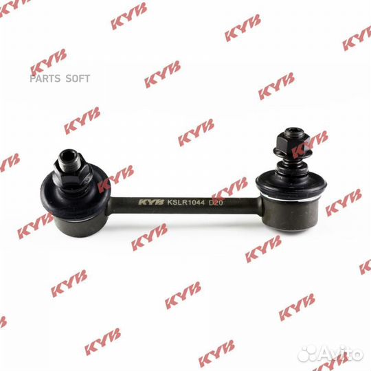 KYB kslr1044 Тяга зад.стабил.лев. toyota Avensis 0