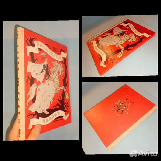 Шарль Перро.Волшебные сказки. Худ. Булатов 1978 г