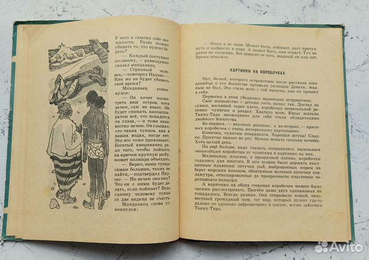 Большая жемчужина. 1964