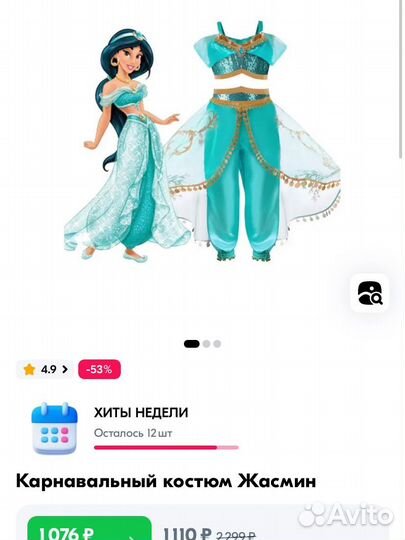 Костюм карнавальный детский Жасмин