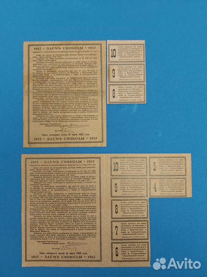 Банкноты займы свободы 1917г