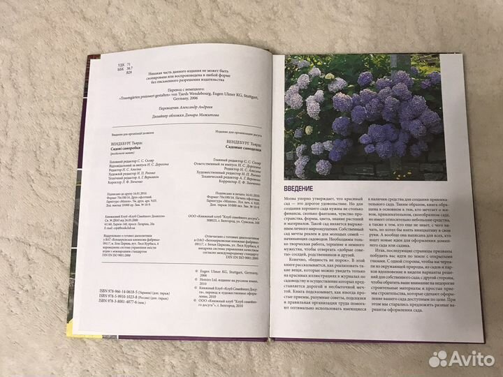 Книга Садовые самоделки