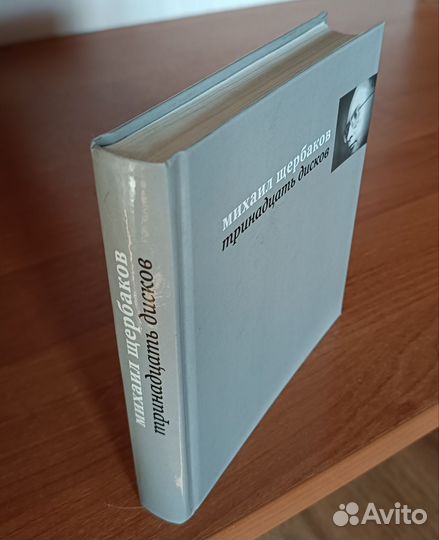 Михаил Щербаков, Тринадцать дисков