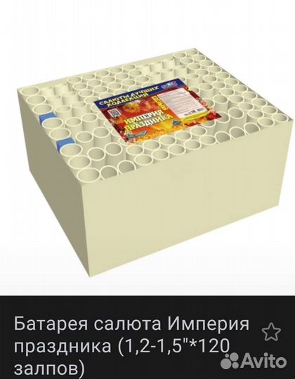 Фейерверк Империя праздника 1,2-1,5