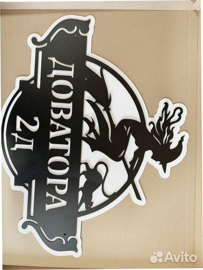 Красивая адресная табличка