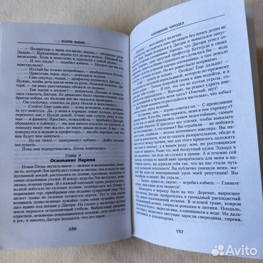 Книга К. С. Льюис. Хроники Нарнии