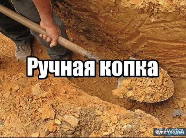 Копка траншей под водопровод в Ставрополе | Услуги | Авито