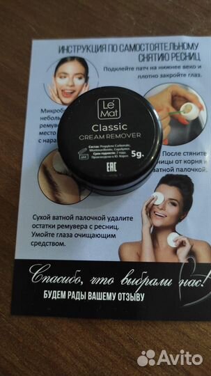 Ремувер для снятия ресниц