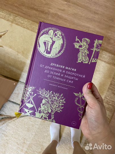 Книга Древняя магия Филипп Матышак