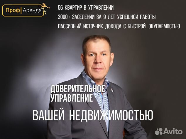 Сдадим ваш дом дорого\ Доверительное управление