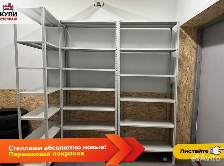 Металлические стеллажи новые