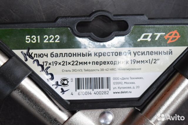 Ключ баллонный крестовой усиленный 17x19x21x22мм