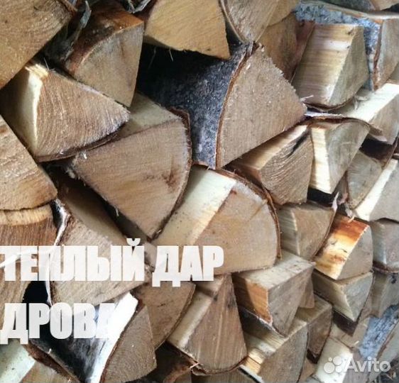 Дрова купить