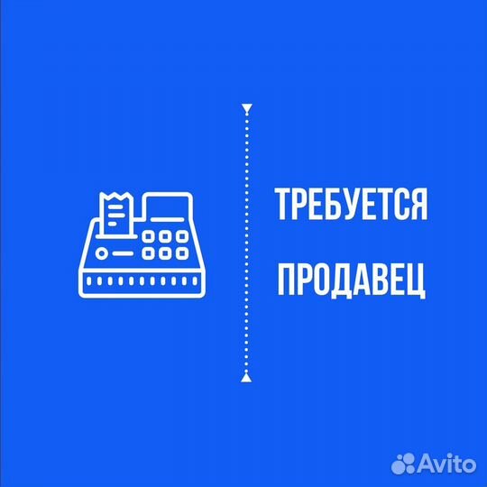 Продавец в комиссионный магазин