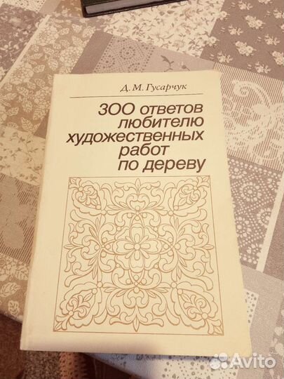 Дерево. Федотов