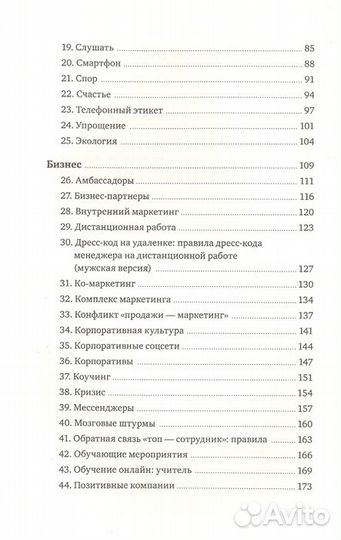 Манн Игорь. Правила жизни и бизнеса. Том 2