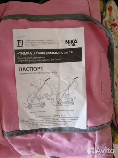 Санки-коляска Тимка-3