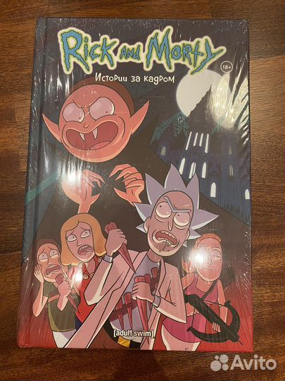 Книга Rick and Morty истории за кадром