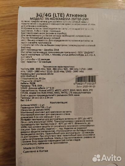 Антенна направленная для усиления LTE (2G/3G/4G)