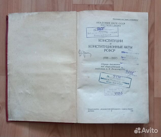 Старинные книги. Конституции. 1940