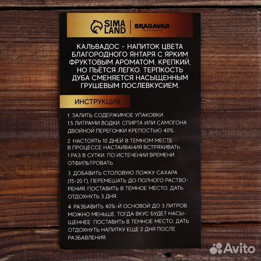 Набор для приготовления алкоголя «Кальвадос грушев