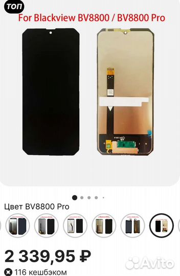 Экран Blackview BV8800