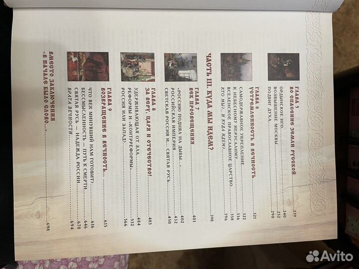 Книга Россия Великая судьба