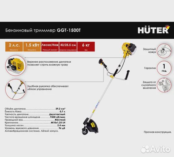 Бензиновый триммер Huter GGT-1500T