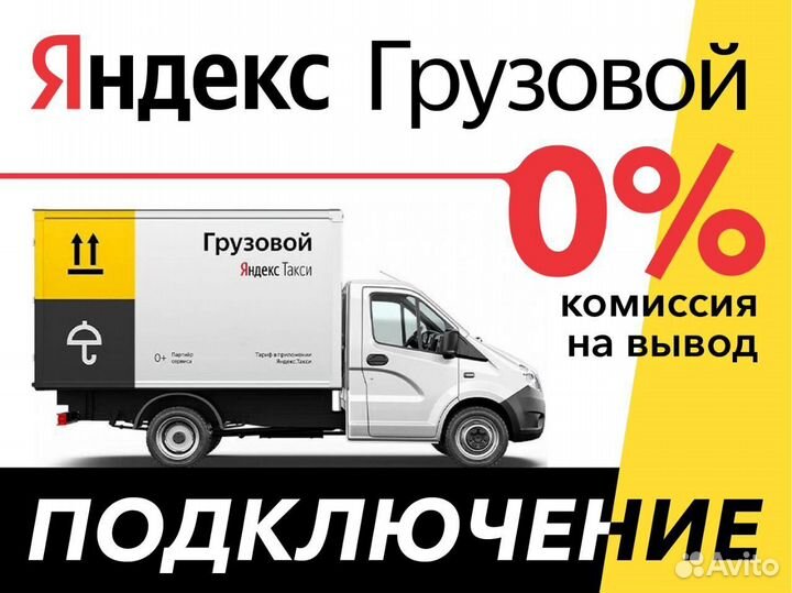 Водитель авто с личным грузовым авто