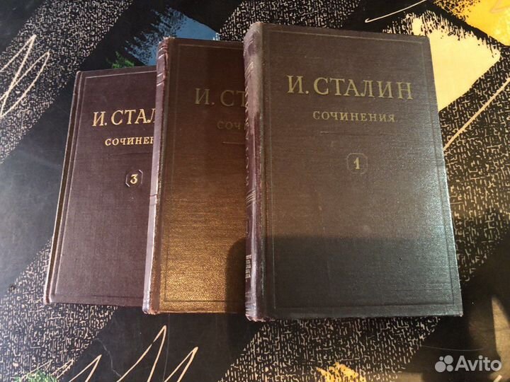 И. Сталин Сочинения 3 тома