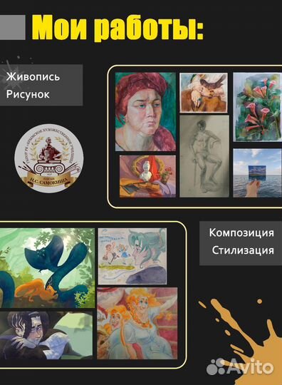 Репетитор по рисованию