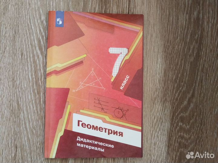 Дидактика по геометрии