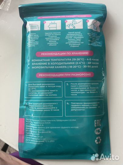 Пакеты для грудного молока