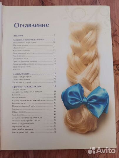 Книга Косы и косички