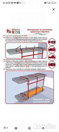 Сетка манеж для поезда