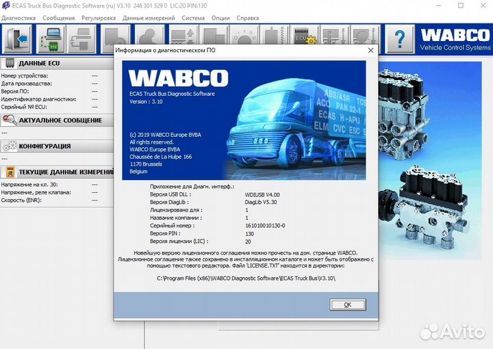 Wabco tebs-E V6.51 сборник программ для DI-2