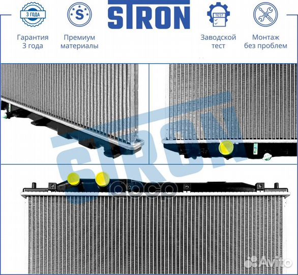 STR0494 Радиатор двигателя (Гарантия 3 года, Ув