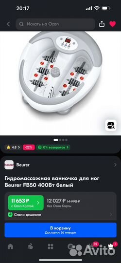 Массажная ванночка для ног