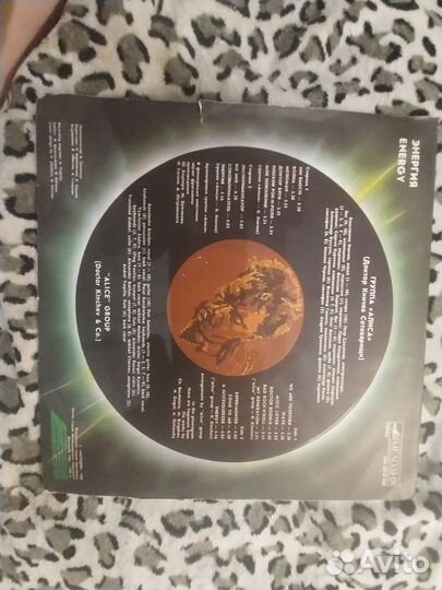 Алиса /энергия/lp(винил)