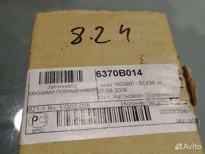 Личинки с ключами, полный набор